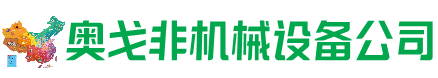 大余县回收加工中心:立式,卧式,龙门加工中心,加工设备,旧数控机床_奥戈非机械设备公司